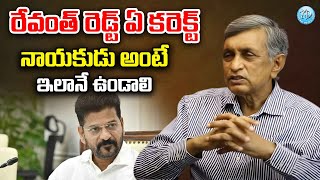 Jaya Prakash Narayan Comments On Revanth Reddy | TS Politics | iDream Vijayawada