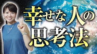 超神回《HAPPYちゃん》『不幸な人の思考法』その人が言ううことは全てが正解だと思っていませんか。《ハッピーちゃん》