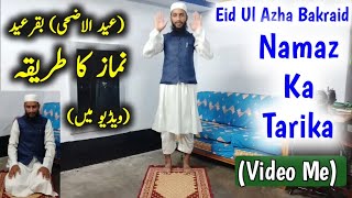 Eid Ul Azha Ki Namaz Ka Tarika 2024 (Video Me) | Bakraid Ki Namaz Kaise Padhen | Eid Ul Adha Namaz