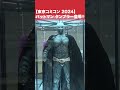 【 東京コミコン 2024】 バットマン タンブラー が登場！ batman shorts