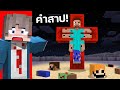 ทดสอบ 'เรื่องน่ากลัว' ใน Minecraft ว่าจะมีจริงหรือโกหก...