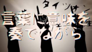 【※コラボ合唱】ローリンガール-guitar rock ver- / Rolling Girl - Nico Nico Chorus