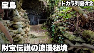 宝島33歳ひとり旅。キャプテンキッドの財宝伝説が残る浪漫秘境【トカラ列島#2】2022年5月18日〜23日