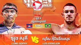 ឡុង សុភី 🇰🇭Vs🇧🇷 លូវីស អ៊ីដិននីលសុន22.02.2025