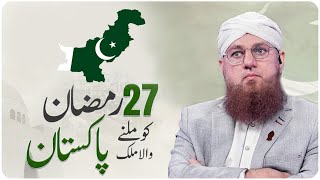 27 Ramadan Ko Milne Wala Watan | Pakistan Kab Azaad Howa | Abdul Habib Attari