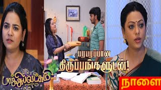 bakya Lakshmi serial today episode|20-02-2025|பாக்யலஷ்மி today episode|Vijay tv serial today promo