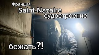 работа во Франции для сварщика. город Saint-Nazaire . судостроение круизных лайнеров