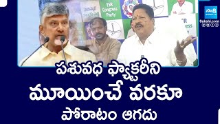 పోరాటం ఆగదు: Karumuri Nageswara Rao | Tanuku Constituency | @SakshiTV