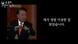 윤석열 넥타이에 숨겨진 충격적인 비밀