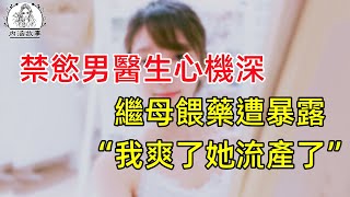 和50歲的男醫生打官司時，我遇到了對面律師，第一次和他身貼接觸，我就春心漾蕩了。