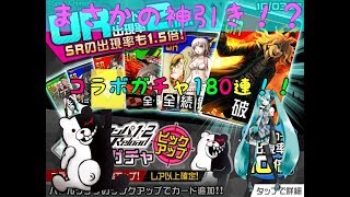 【#コンパス】コラボガチャを180連回してみた！