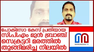 സി.പി.എം മുന്‍ ബ്രാഞ്ച് സെക്രട്ടറി തൂങ്ങിമരിച്ച നിലയില്‍ l   khanapuram anish