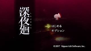 【恐怖】深夜廻 女性の方がビビリではない？w nitroがやるシリーズ Part1