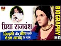 Priya Rajvansh - Biography In Hindi | Chetan Anand के लिए जिसने प्यार जिंदगी और मौत देखि Rare Story