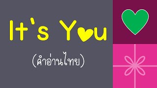 [คำอ่านไทย] Sezairi - It's You lyrics