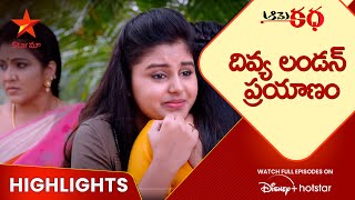 Aame Katha - Episode 5 Highlights | దివ్య లండన్ ప్రయాణం | Telugu Serial | Star Maa