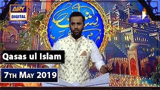 Shan-e-Sehr | Segment | Qasas ul Islam | 7th May 2019