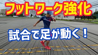 フットワーク強化！動きの基本が身につくラダートレーニング10選【ソフトテニス/SOFT TENNIS】