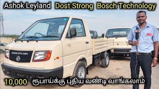 Ashok Leyland Dost Strong Bosch Technology | Price \u0026 Mileage | Detailed Review in tamil | india