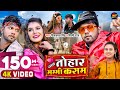 #Video | जान तोहार मम्मी कसम | #Neelkamal Singh, #Shilpi Raj | Bhojpuri Song 2021