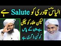 ilyas Qadri Sb. Ko SALUTE Hai | Ulma Ko Phaki & degree !!! [Engineer  Muhammad Ali Mirza]