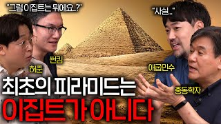 이집트 문명은 얼마나 앞서갔을까? (최초가 일상인 이집트 ㅋㅋ) | 역사를 보다 EP.3
