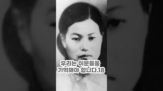 [우리는 이분들을 기억해야 합니다 18]#박차정#애국지사#korea