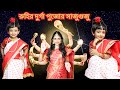 রুহির দুর্গাপুজোর সাজুগুজু |How To Create Durga Puja Makeup Look💄| Baby Mom Short Story With Makeup
