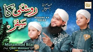 Roshni Ka Safar || New Naat 2023 || Muhammad Bilal Qadri Moosani || Official Video