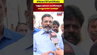 Thirumavalavan | அதிமுக தங்களை சுயபரிசோதனை செய்துகொள்ள வேண்டும் | N18S