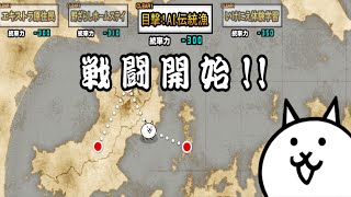 【にゃんこ大戦争】「目撃AI伝統漁」｜ウルルブ島滞在記