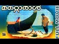 Mattoral Malayalam Full Movie | Mammootty | Seema | Urvashi | K G George | C V Balakrishnan