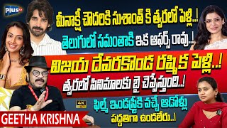 Director Geetha Krishna Comments On Rashmika Marriage | About Meenakshi Chaudhary Marriage | Plus TV