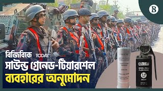 কেন বিজিবিকে সাউন্ড গ্রেনেড-টিয়ারশেল ব্যবহারের অনুমতি? | The Business Standard