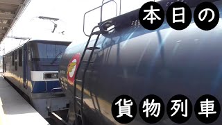 【本日の貨物列車】No.611　2022,3,20　第5582番列車　Today‘s freight train