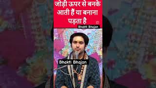 ठरकी का गुरू जी से एक प्रश्न ?#ytbhajan #shortsfeed #viralvideo #newvideo #trendingshorts