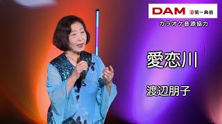 愛恋川(瀬川瑛子) ◆ 渡辺朋子 ◆うたともライブ(東大阪)