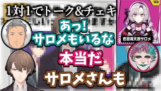 ライバーと1対1で喋れるイベントにサロメが出る事を知るろふまおと、にじさんじの秘蔵っ子舞元啓介【壱百満天原サロメ/にじさんじ切り抜き】