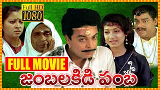 Jamba Lakidi Pamba Super Hit Telugu Full Comedy Movie | Naresh | Aamani | South Cinema Hall