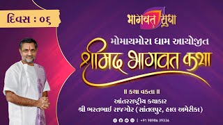 🔴 LIVE || Shreemad Bhagvat Katha || Shastri Bharatbhai Rajgor || Momai Mora, Moragad ||  Day - 06