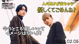 髙地の印象はなんでしょうか?【SixTONES文字起こし】