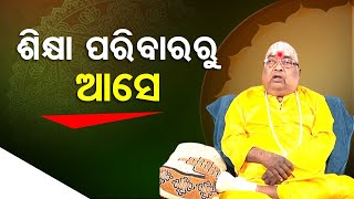 ‘ଶାଶୁ ଶ୍ୱଶୁର ବାପା ମାଆ’