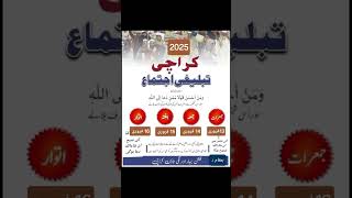 Karachi Tableghi Ijtima 2025 Dates #karachi #news