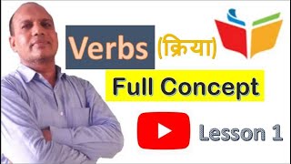 Verbs Lesson 1 एक वीडियो में Verbs (क्रिया) को पूरा concept समझें  Mayank sir