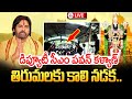 Pawan Kalyan Visit To Tirumala | పవన్ కళ్యాణ్ కాలినడకన తిరుమలకు..! | @sumantvtirupathi