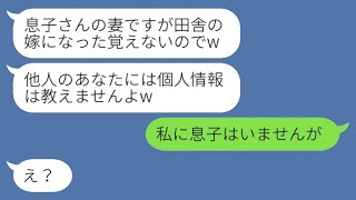 義母である私を結婚式に招待せず、住所も教えない長男の嫁「他人に個人情報は教えないよw」→農家の姑を軽蔑する嫁に真実を話した時の反応がwww