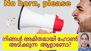 #43 Noise pollution and health. അമിതമായ ഹോൺ അടിയും നിങ്ങളുടെ ആരോഗ്യവും /malayalam