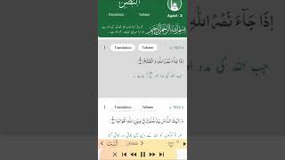 Surah Nasr || Beautiful Quran Recitation ||Daily Recitation Quran||