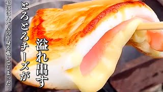 【簡単キャンプ飯】チーズがとろとろで旨い『はんぺんハムチーズ焼き』【超絶シンプルなアウトドア料理】