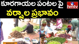 కూరగాయల పంటల పై వర్షాల ప్రభావం | Vegetables Rates In Hyderabad | hmtv